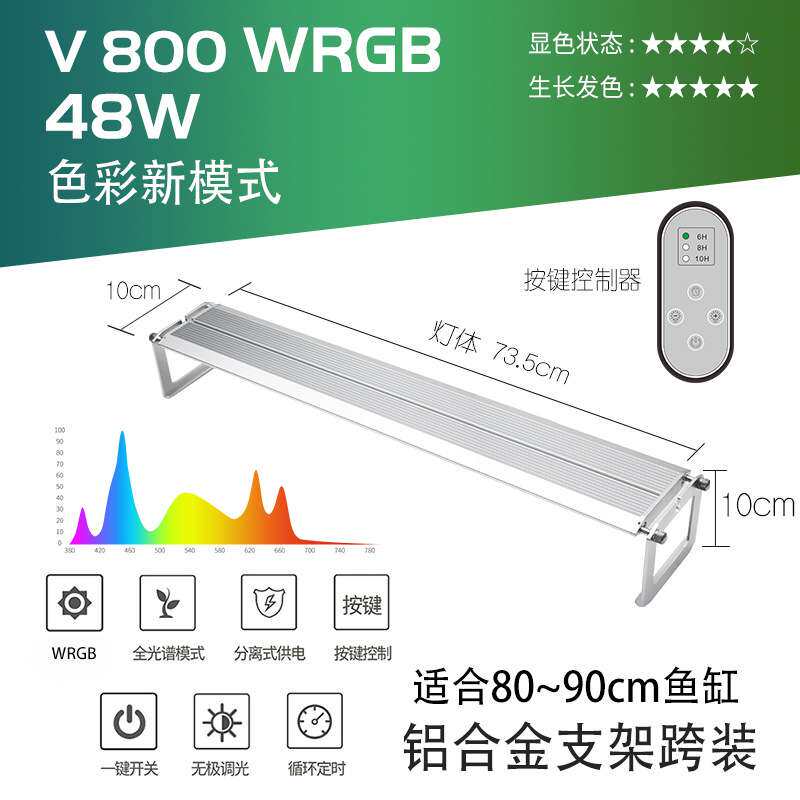 威尔康无极调光WRGB鱼缸灯V系列 造景水族LED灯水草植物生长