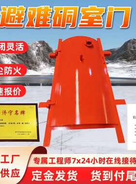 避难硐室门 抗冲击能力强 避难硐室门 BMB-800X1400-12避难硐室门