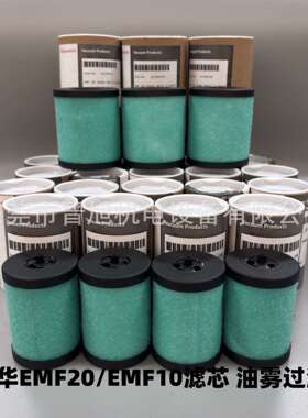 爱德华EMF20  EMF10/3真空泵油雾分离器滤芯滤网真空泵滤芯