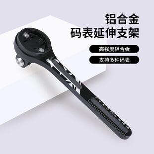 公路车一体把铝合金延伸支架码表车灯支架运动相机底座自行车配件