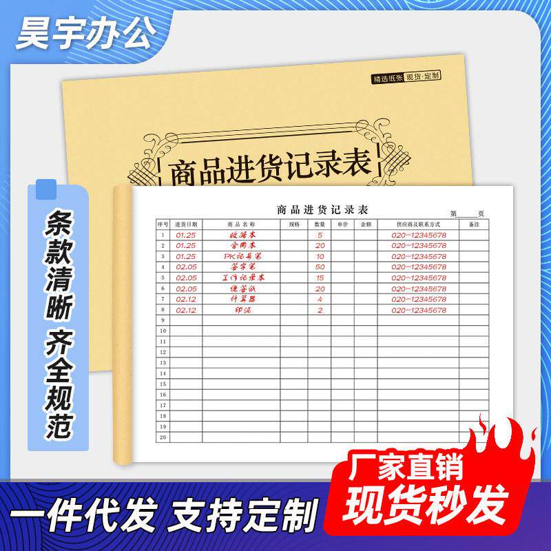 商品进货记录簿台帐出入库登记本账本/账册