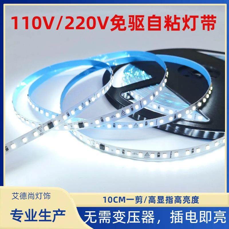 高压led110V220V灯带免电源裸板包胶防水自粘灯条家装灯饰照明