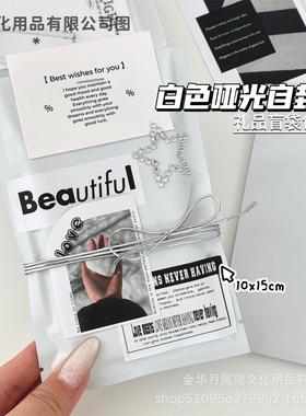 高颜值白色哑光热封袋礼品盲袋包装袋diy出卡平口袋大容量自封袋