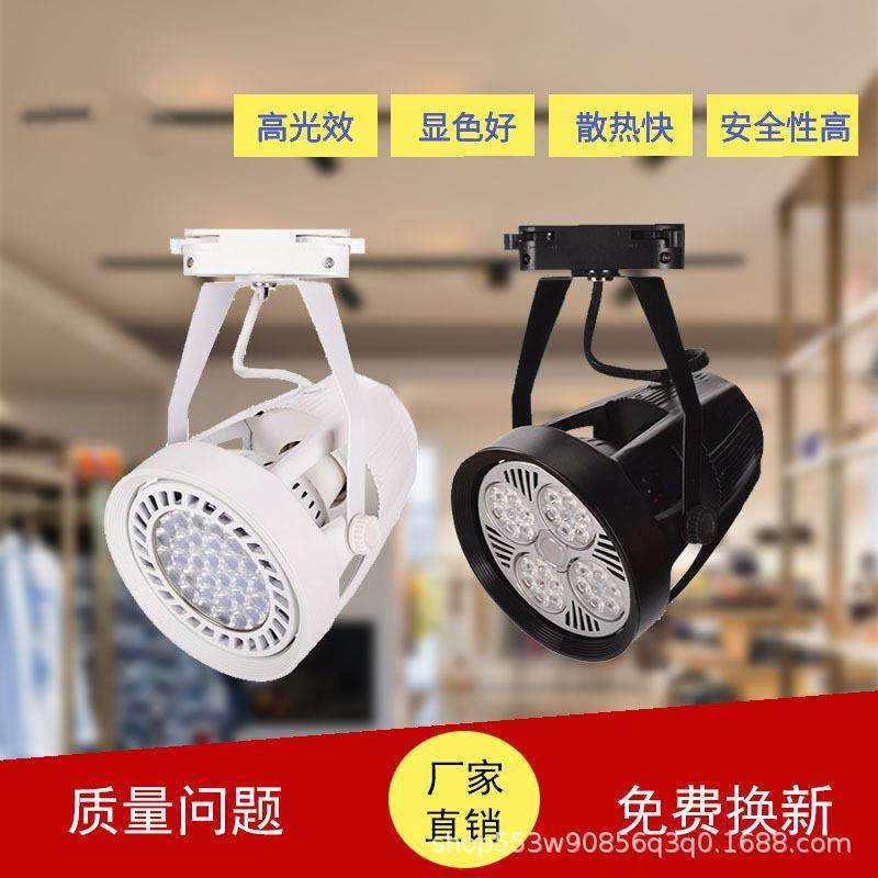 射灯led店铺商用par30导轨灯服装店生鲜店专用滑轨超亮轨道灯,家装灯饰光源,轨道灯,淘宝优惠券,粉丝福利购,淘宝优惠卷