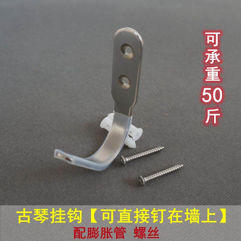 古琴挂钩精致不锈钢挂钩琴馆专用结实古琴配件牢固耐用挂衣帽