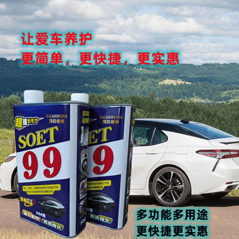 99去污蜡汽车蜡99水蜡去污腊99抛光蜡划痕修复包邮全网低价