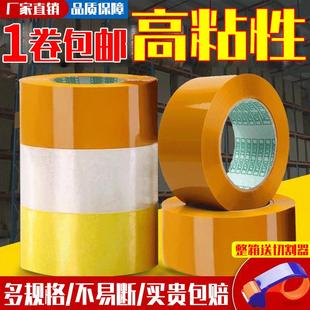 透明胶带大卷封箱打包胶布加厚封口胶纸米黄快递物流胶条整箱