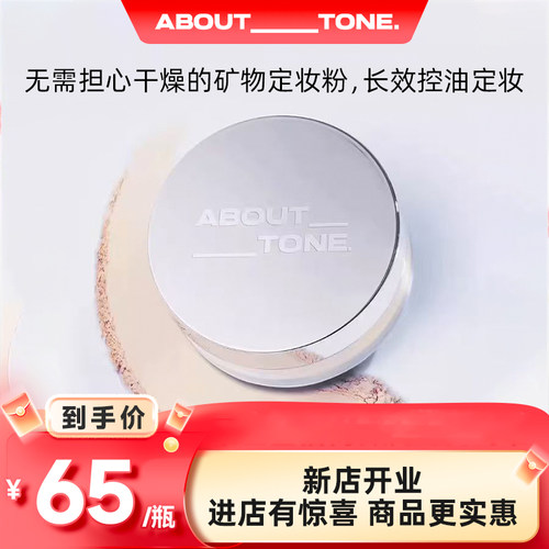 韩国abouttone控油定妆散粉持久粉饼新款蜜粉 遮瑕 平整细纹