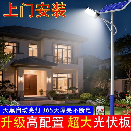 新农村太阳能路灯超亮大功率户外工程led照明灯庭院灯全套灯带杆