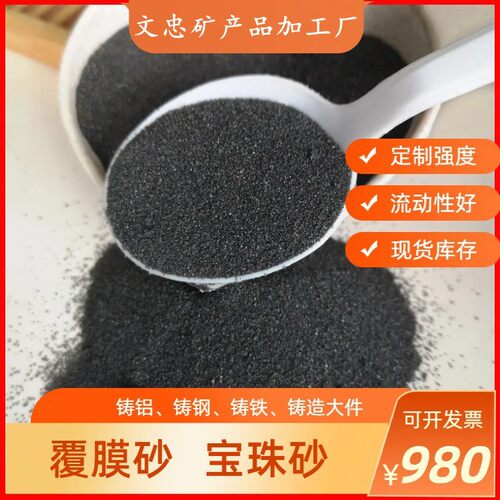 覆膜砂厂家宝珠砂高强度铸钢导热砂铸铝覆膜砂精密铸造树脂覆膜砂