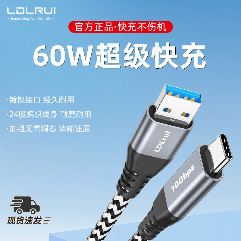 【适用苹果】LDLrui手机A-C传输线USB3.2Gen2 A-Type C数据线10GBPS官方认证iPhone15proPD60W快充3A华为小米