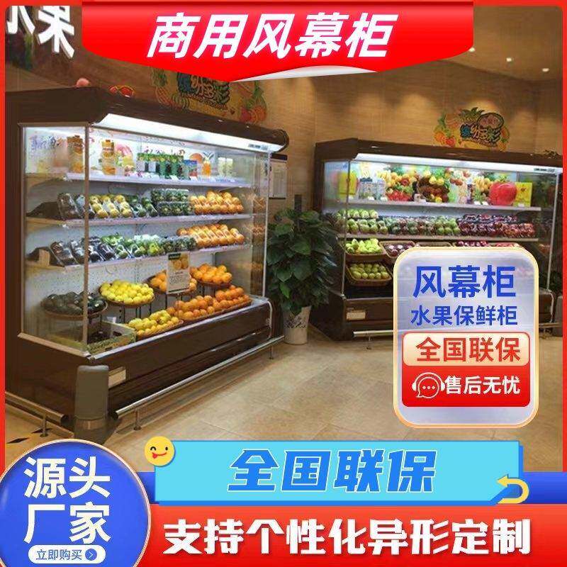 商用风幕料柜水果保鲜饮冷藏739串串超市点柜菜麻辣烫冷风展示柜