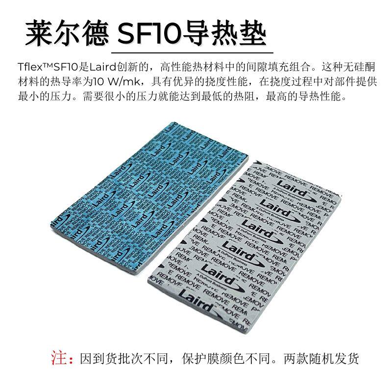 莱尔德SF10导热硅胶片M2显卡4080 4090显存氮化铝导热硅脂垫片