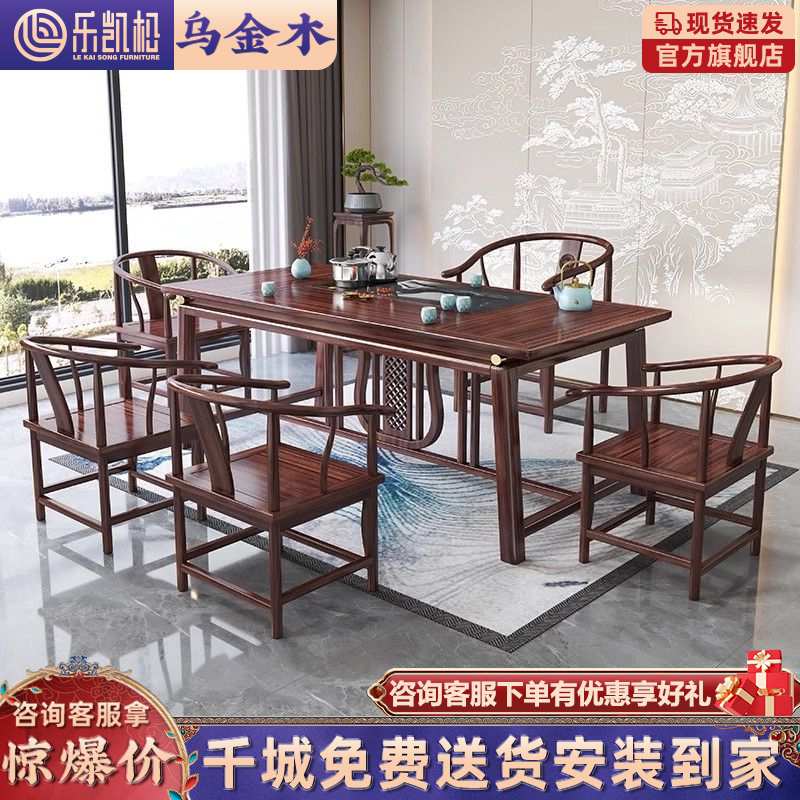 乌金木茶桌椅组合禅意办公室茶几套装一体泡茶台新中式实木茶台桌