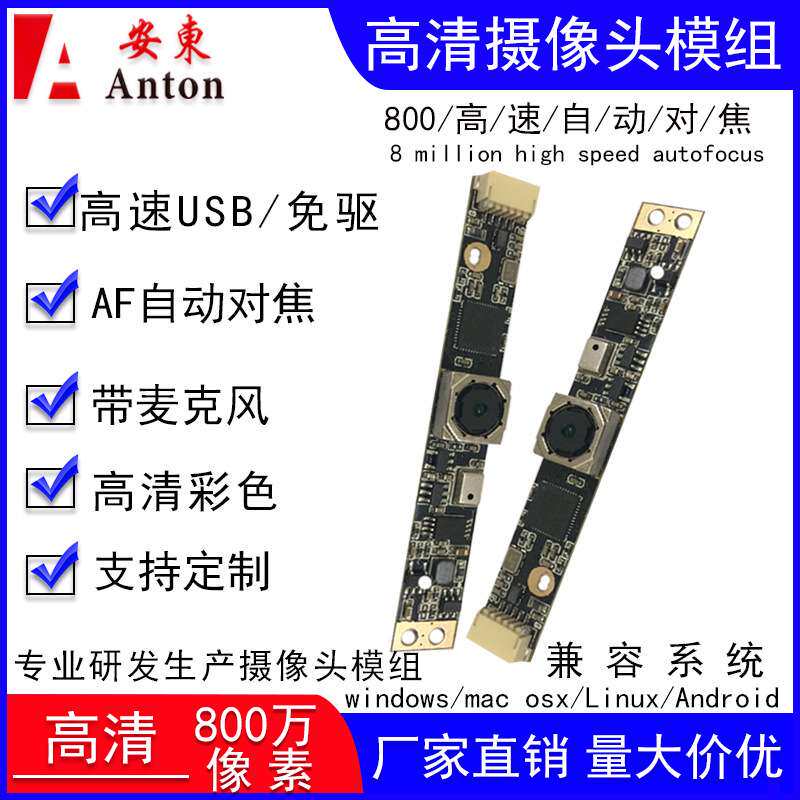 高清硬件800万CMOS自动对焦免驱USB彩色工业摄像头模组内置麦克风