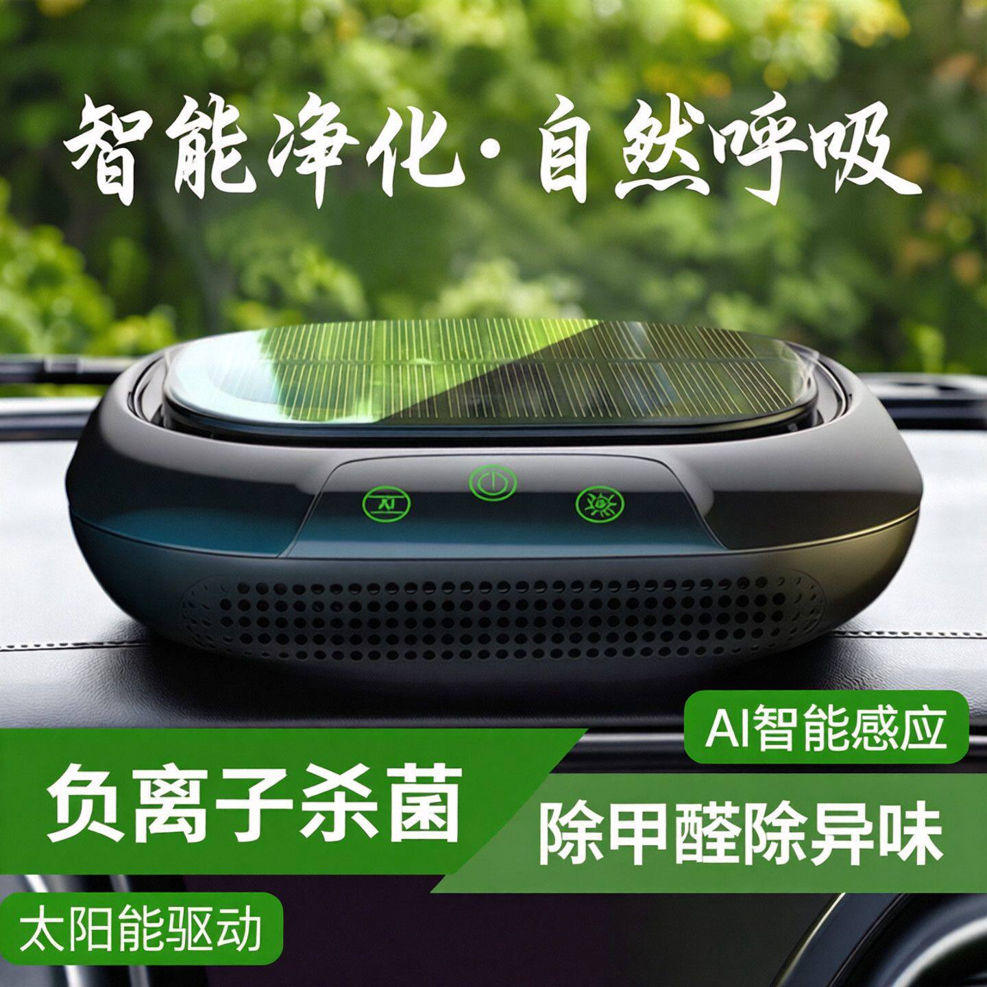 太阳能车载空气净化器紫外线杀菌除异味车内负离子香薰新车除甲醛