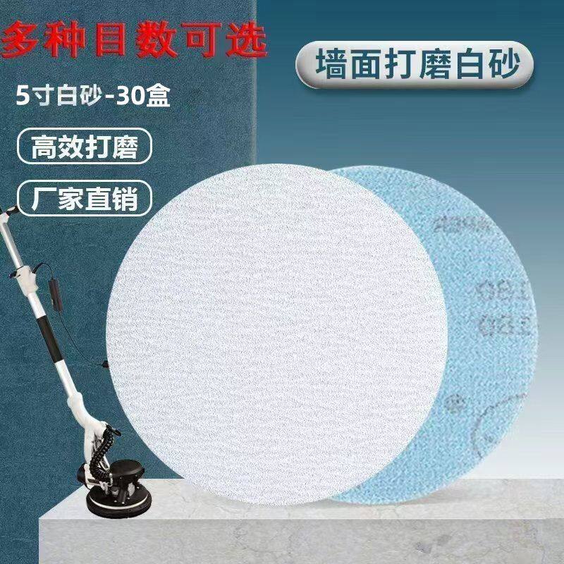 金牛5寸白砂纸高效打磨自粘植绒打磨机墙面皮纸沙纸墙纸120mm耐磨