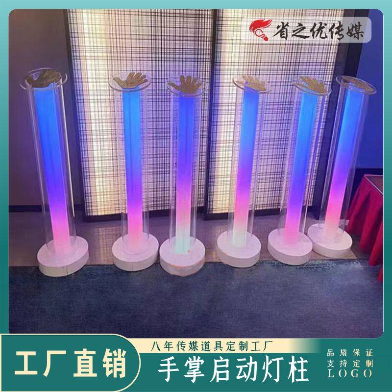 活动仪式庆典开幕仪式启动道具发光立柱能量柱七彩灯光柱手掌立柱