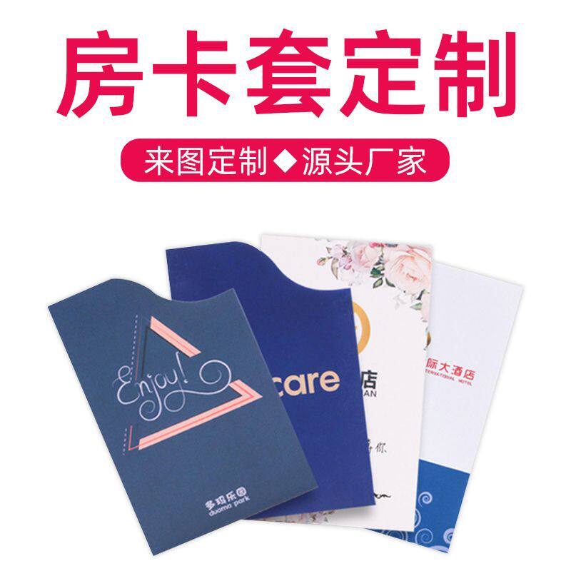 酒店房间卡套定制宾馆会所房卡袋设计房间取电卡卡套证件卡套定做