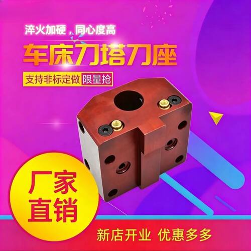 数控车床刀塔刀座 U钻/液压/内径/镗孔刀座 斜车工位刀架
