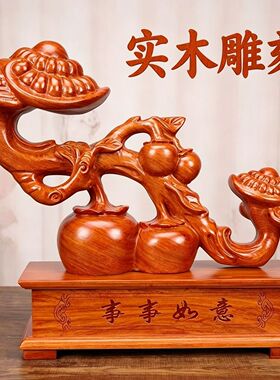 实木雕事事如意柿子摆件新中式家居客厅玄关创意装饰乔迁开业礼品