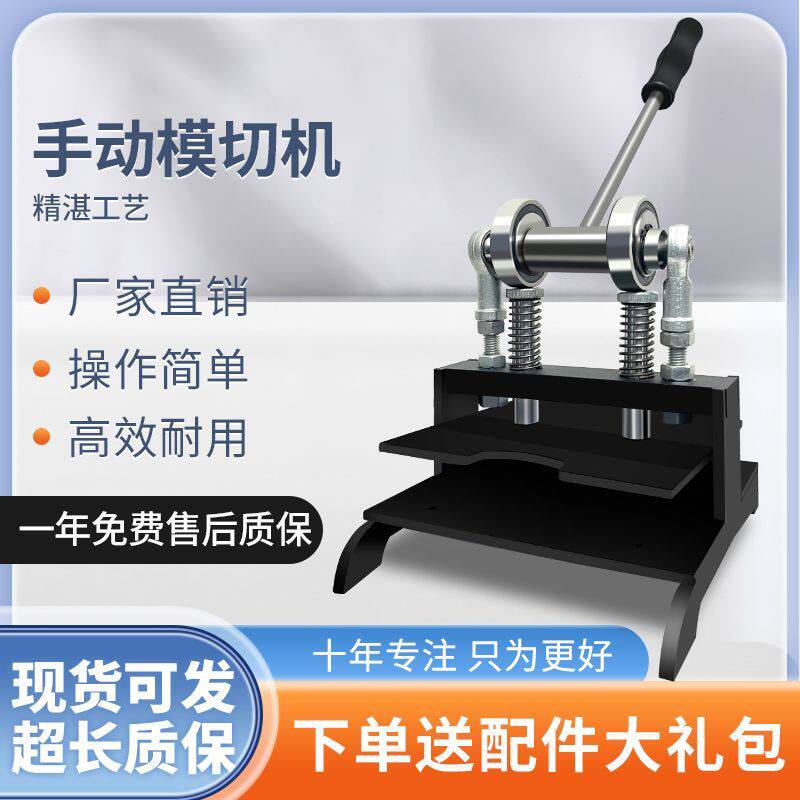 手动模切机刀模冲压机皮革下料机冲床裁断机样品小型裁切机压力机