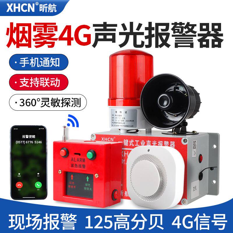 4g无线消防声光烟雾报警器烟感应感烟探测器工业火灾响铃警报装置