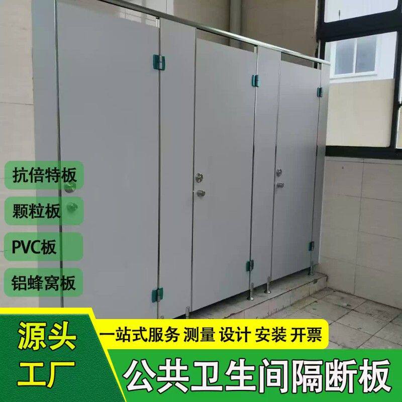 公共卫生间隔断板厕所隔断板淋浴房抗倍特铝蜂窝pvc防水板包安装
