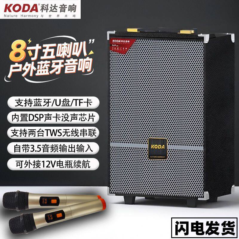 科达双音圈8寸五喇叭广场舞音响户外K歌大功率大音量高档蓝牙音箱