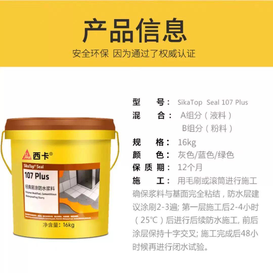107防水浆料阳台卫生间墙面室内涂料墙地屋顶通用三组份18KG