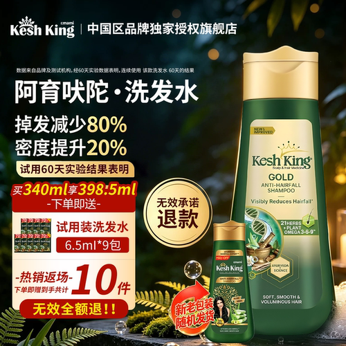 kesh king印度进口阿育吠陀洗发水21草本清洁油头滋养发根