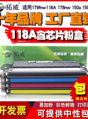 适用HP118A硒鼓179fnw 178nw 119a 150nw碳粉 W2080A W2090A墨粉