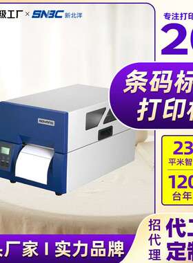 新北洋BTP-2000SII工业打印机景区专用商标水洗唛热敏标签机