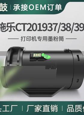 适用施乐p355d粉盒M355df墨粉筒P368d碳粉CT201937/38/39/40粉匣