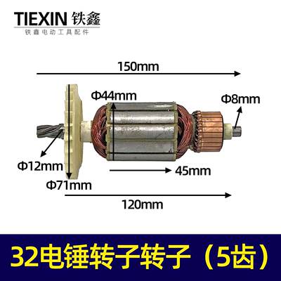 【货号01446】32电锤转子5齿转子电锤电机冲击钻电机加粗转子配件