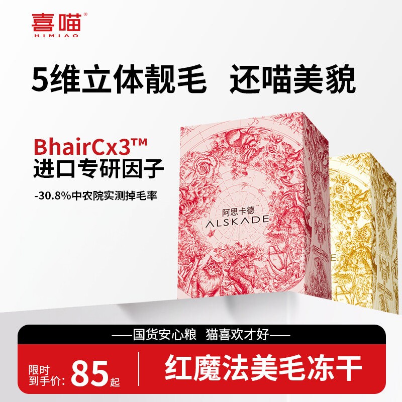 喜喵红魔法冻干猫咪零食冻干猫零食成猫幼猫主食冻干桶猫咪专用图片
