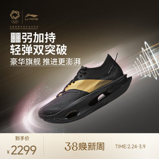 李宁荣耀金标丨李宁飞电5 ULTRA | 超䨻跑步鞋男女碳板专业竞速鞋