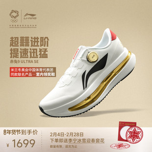米兰冬奥会中国体育代表团同款联名产品室内领奖女鞋赤兔9USE跑鞋