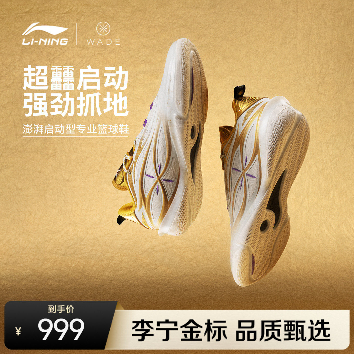 李宁金标 | 韦德808 5 ULTRA v2篮球鞋男专业实战训练运动鞋 - 实物图
