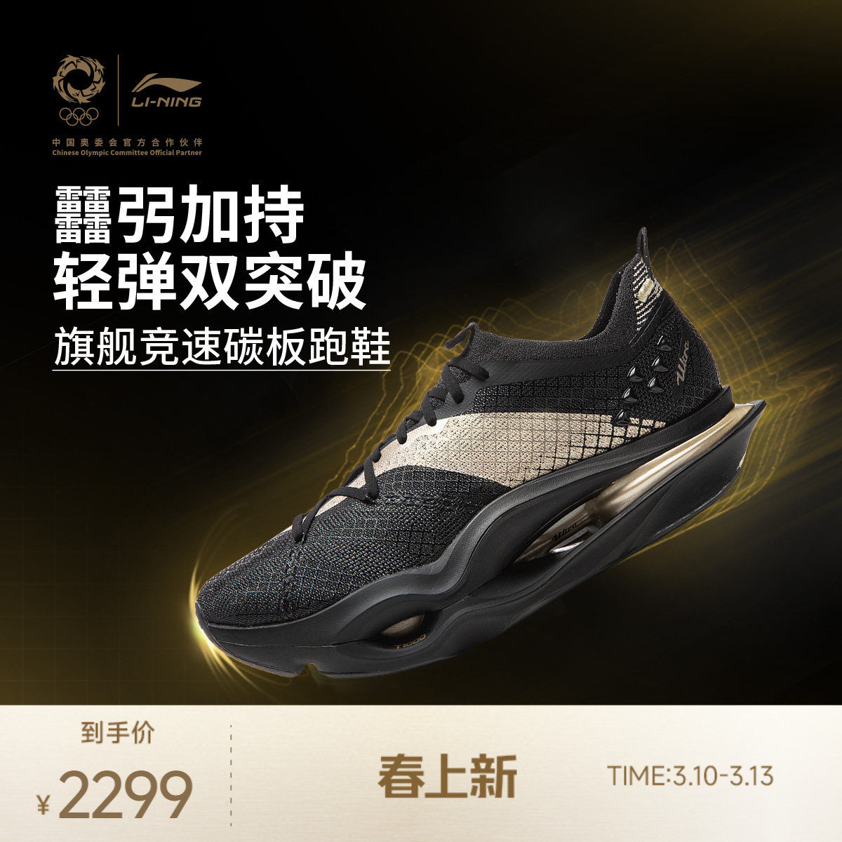 李宁荣耀金标丨飞电6ULTRA超䨻跑步鞋男女专业竞速比赛透气运动鞋