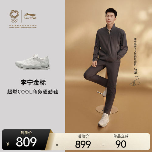 李宁超燃COOL男子商务通勤鞋子