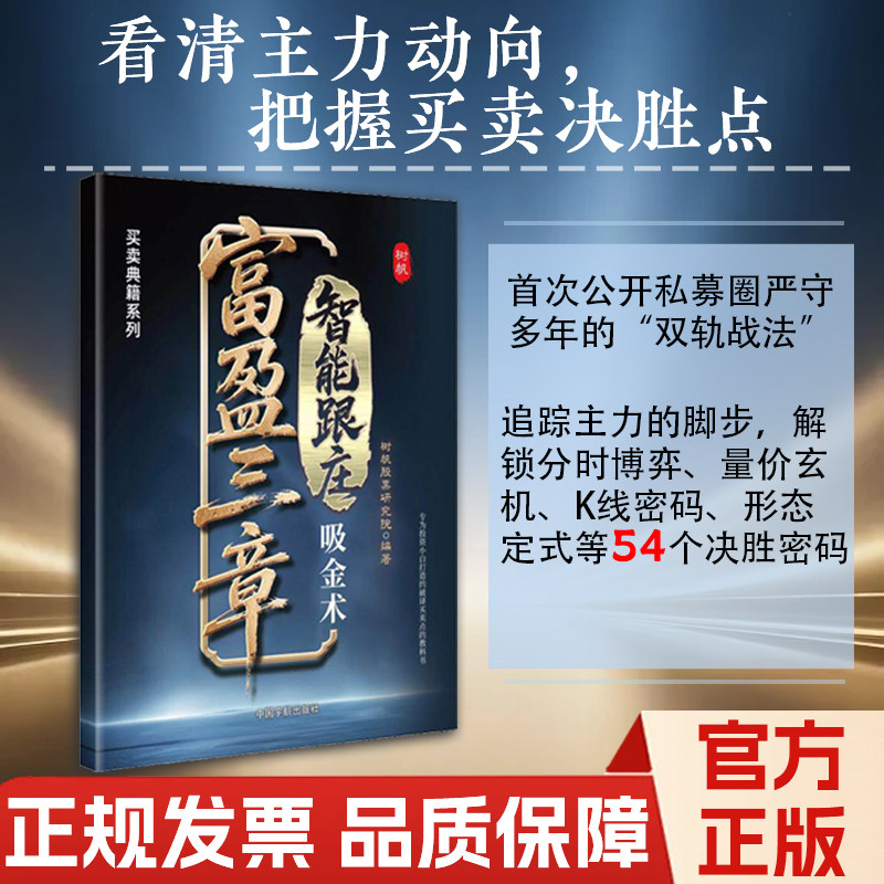 【注意接听电话领课介意勿拍】 富盈三章  智能跟庄吸金术送五天游资直播课
