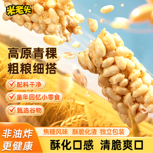 米老头青稞麦棒米棒花生芝麻味爆米花米麦通零食品休闲小吃非油炸