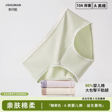 季纾眠纯棉内裤女10A抗菌加长裆包臀薄款透气中腰舒适少女三角裤