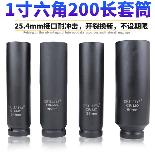 德来亚1寸大风炮筒加厚加长200mm气动重型电动扳手六角筒头