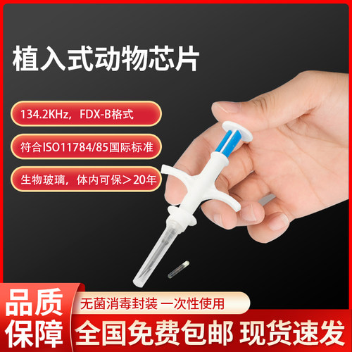 动物海关出境国际通用ISO标准1178狗植入15码身份宠物猫电子芯片