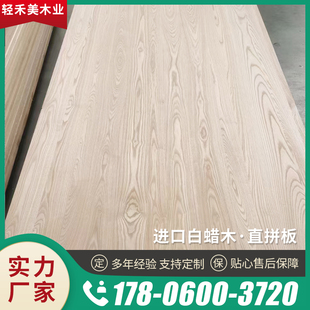 级白蜡木直拼板原木实木板衣柜家具板加工裁切窗台面整张桌面板