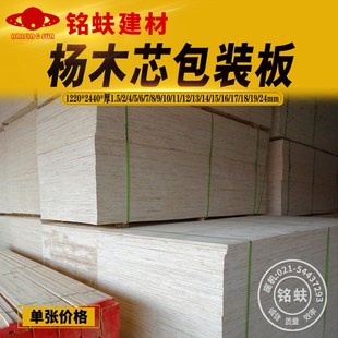 杨木包装板免熏蒸整张多层板胶合板三合板三夹板托盘包装箱板5mm