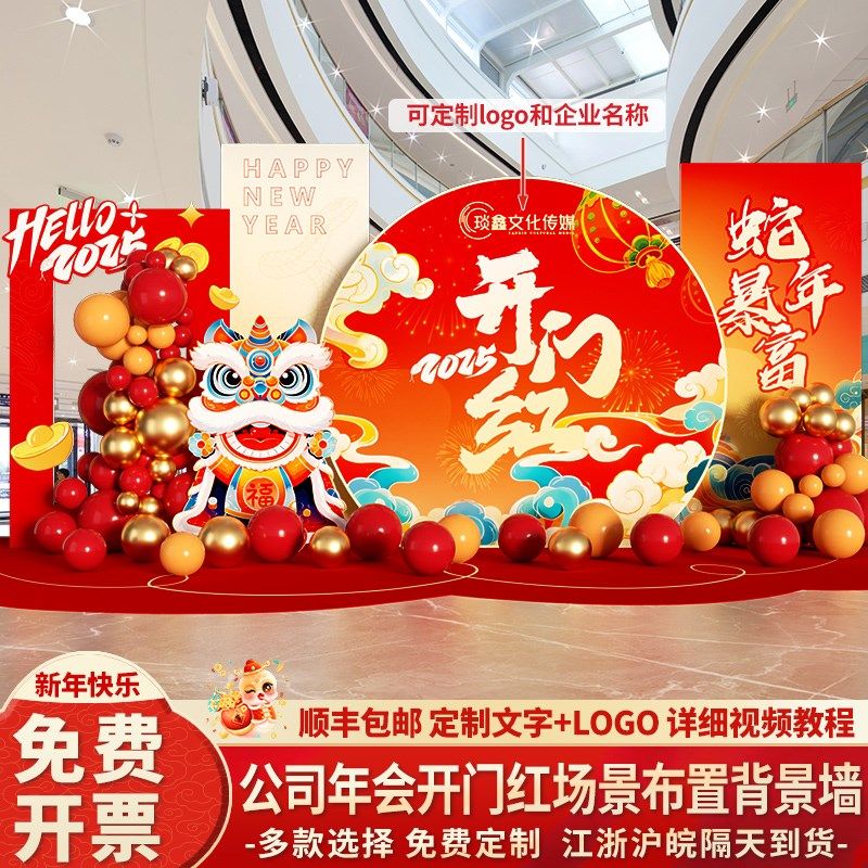 开门红气氛围装饰新蛇年场景布置20银行职场签到红包背景墙kt板,节庆用品/礼品,装扮布置套餐,淘宝优惠券,粉丝福利购,淘宝优惠卷