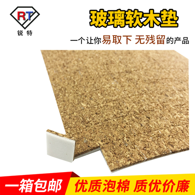 优质泡棉软木垫片玻璃垫片防摩擦垫易吸附无残留保护垫片2MM+1